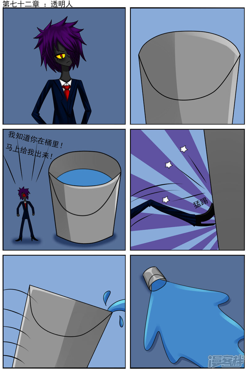 第七十二章：透明人 第1页