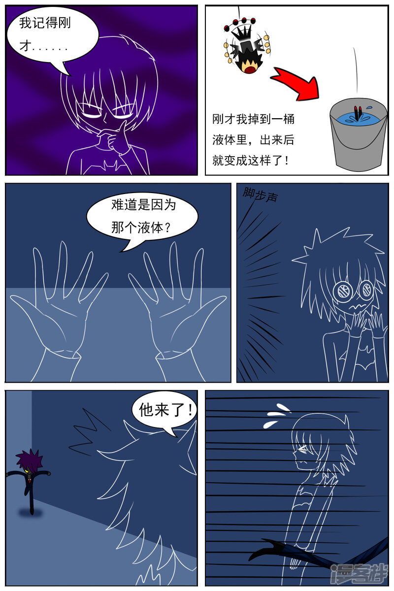 第七十二章：透明人 第3页