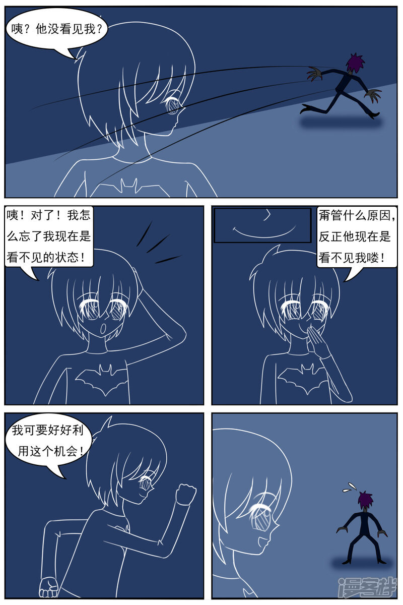 第七十二章：透明人 第4页