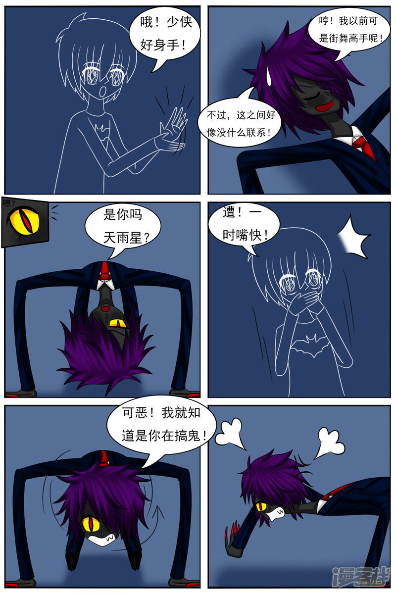 第七十二章：透明人 第8页
