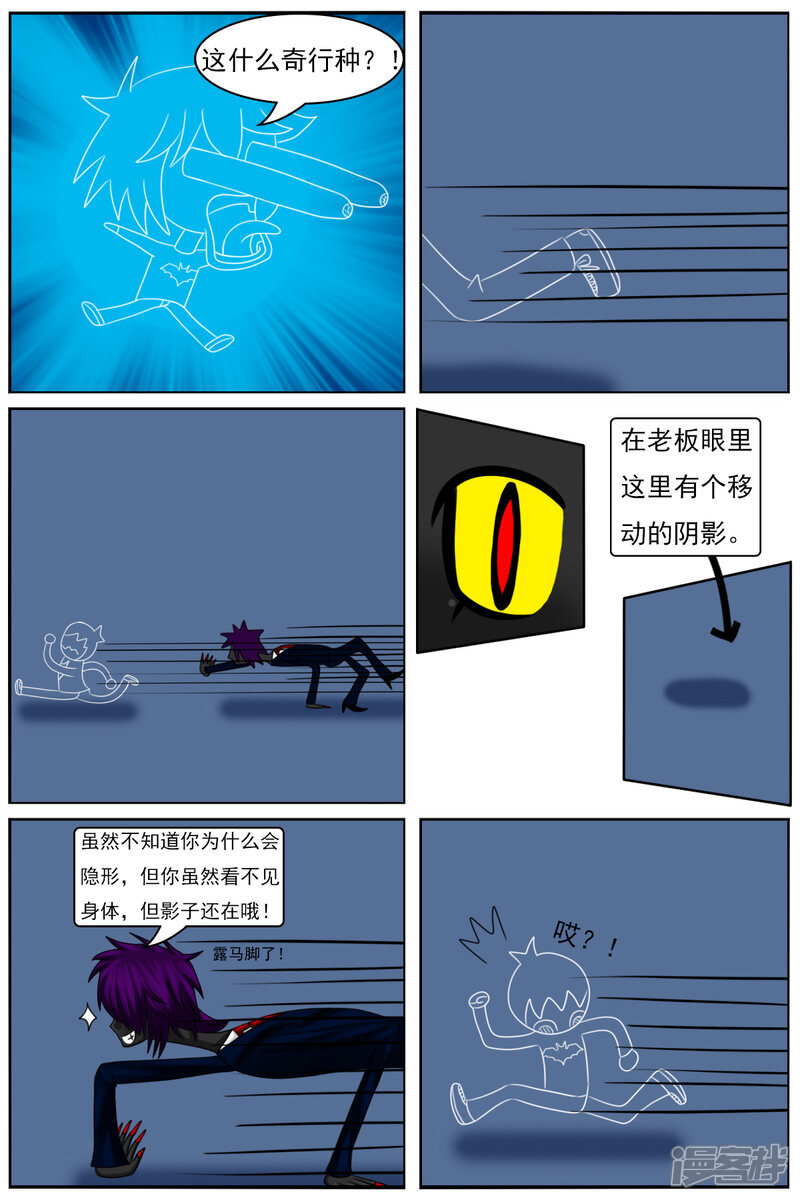 第七十二章：透明人 第9页