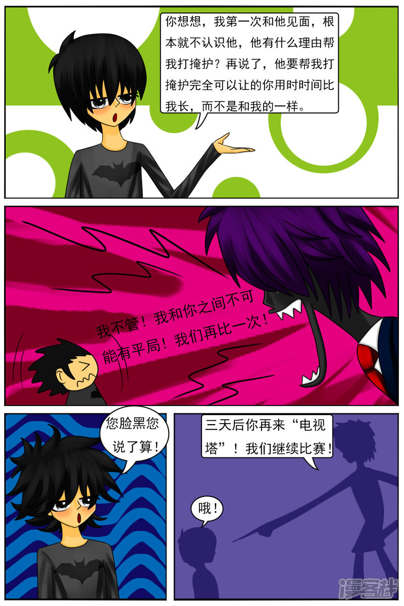 第七十四章：意外的结果（续）+小番外 第4页