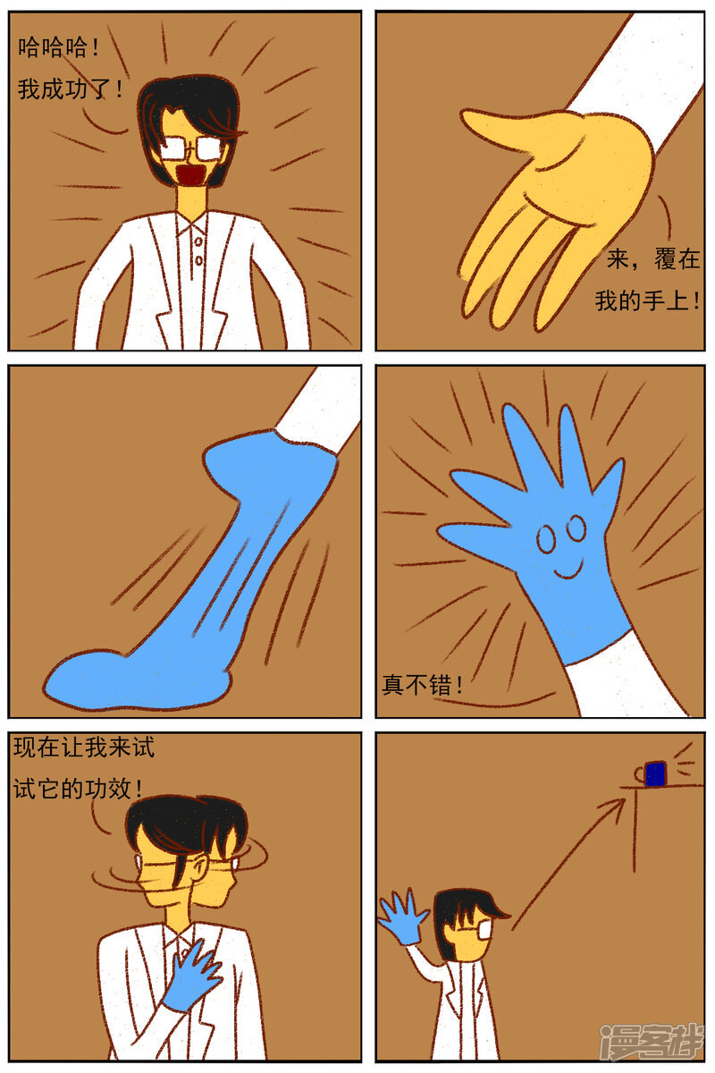 第七十四章：意外的结果（续）+小番外 第9页