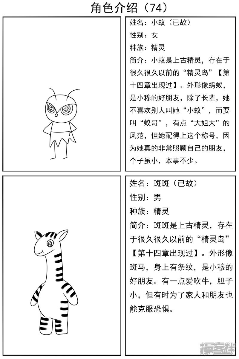 第七十四章：意外的结果（续）+小番外 第27页