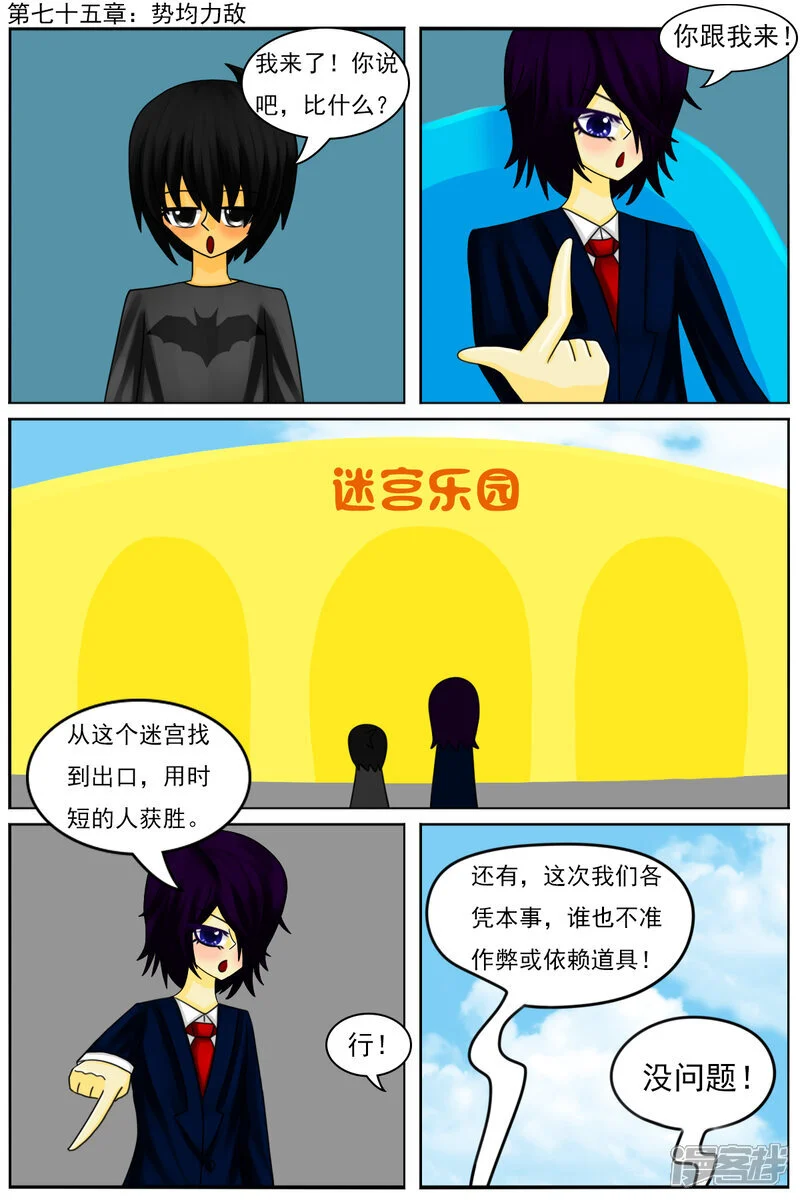 第七十五章：势均力敌 第1页