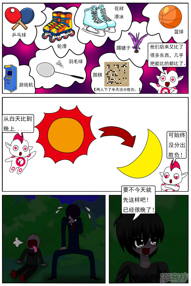 第七十五章：势均力敌 第24页