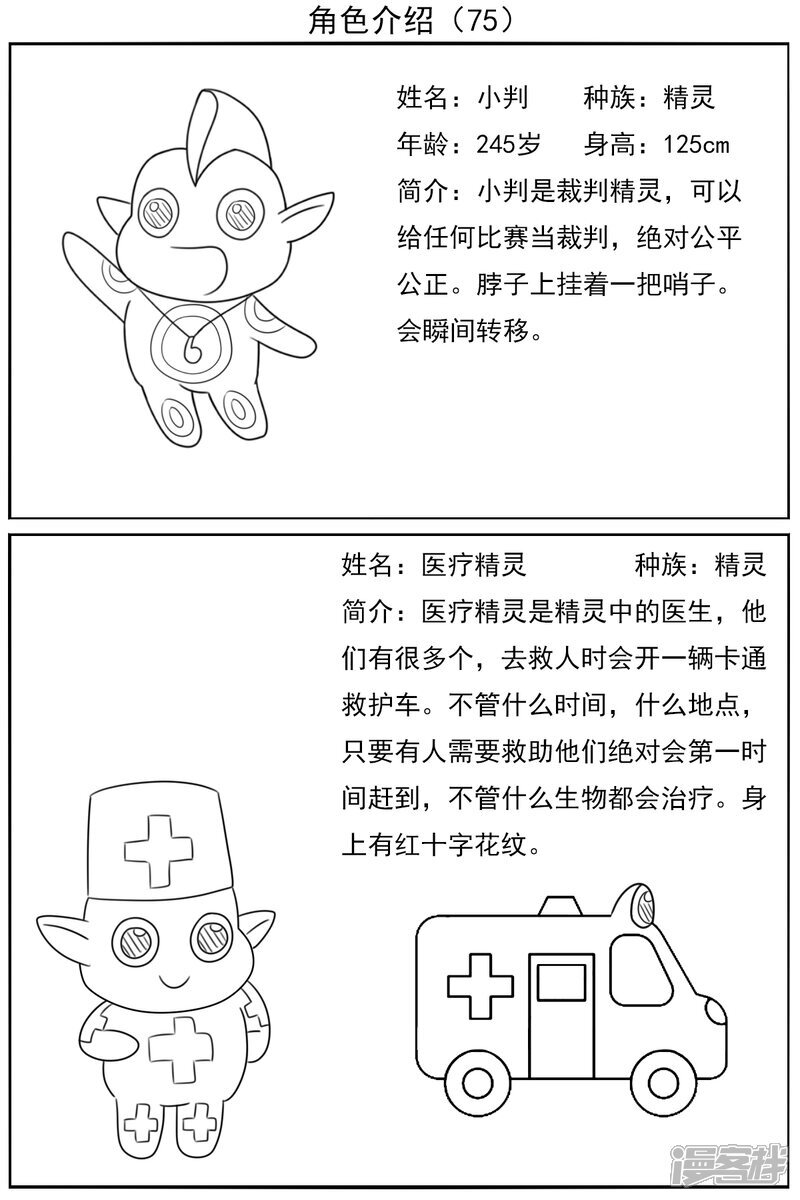 第七十五章：势均力敌 第28页