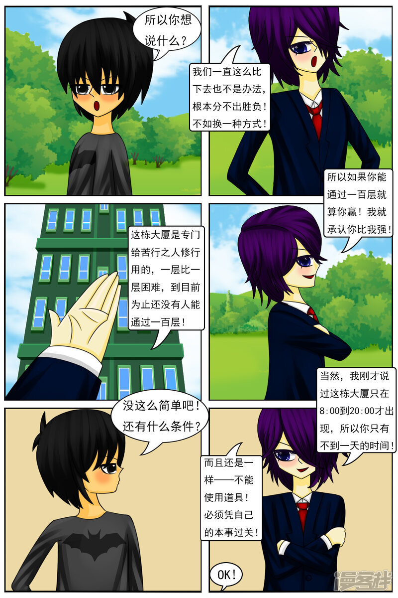 第七十六章：虚无大厦（一） 第4页