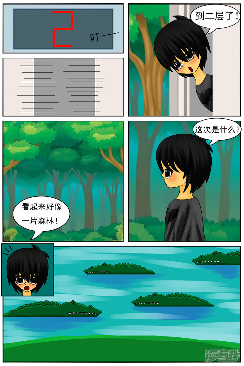 第七十六章：虚无大厦（一） 第19页