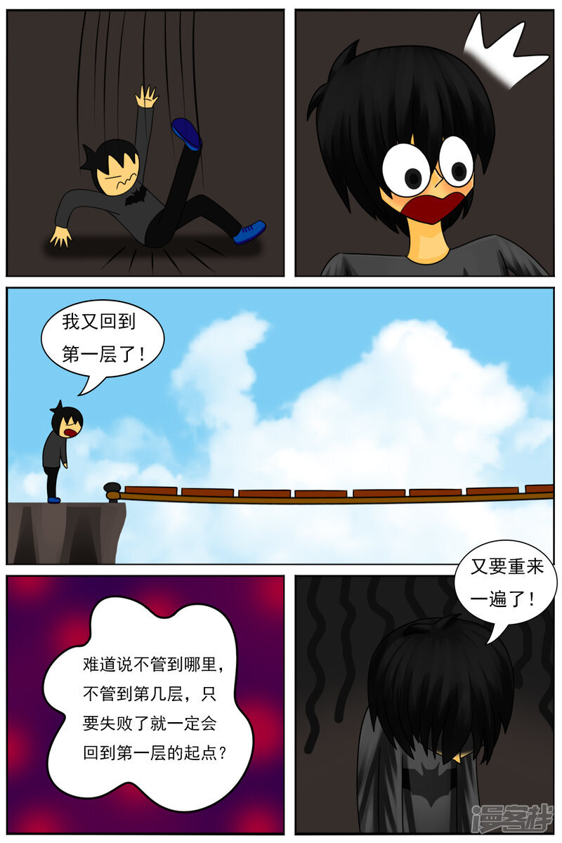 第七十六章：虚无大厦（一） 第23页