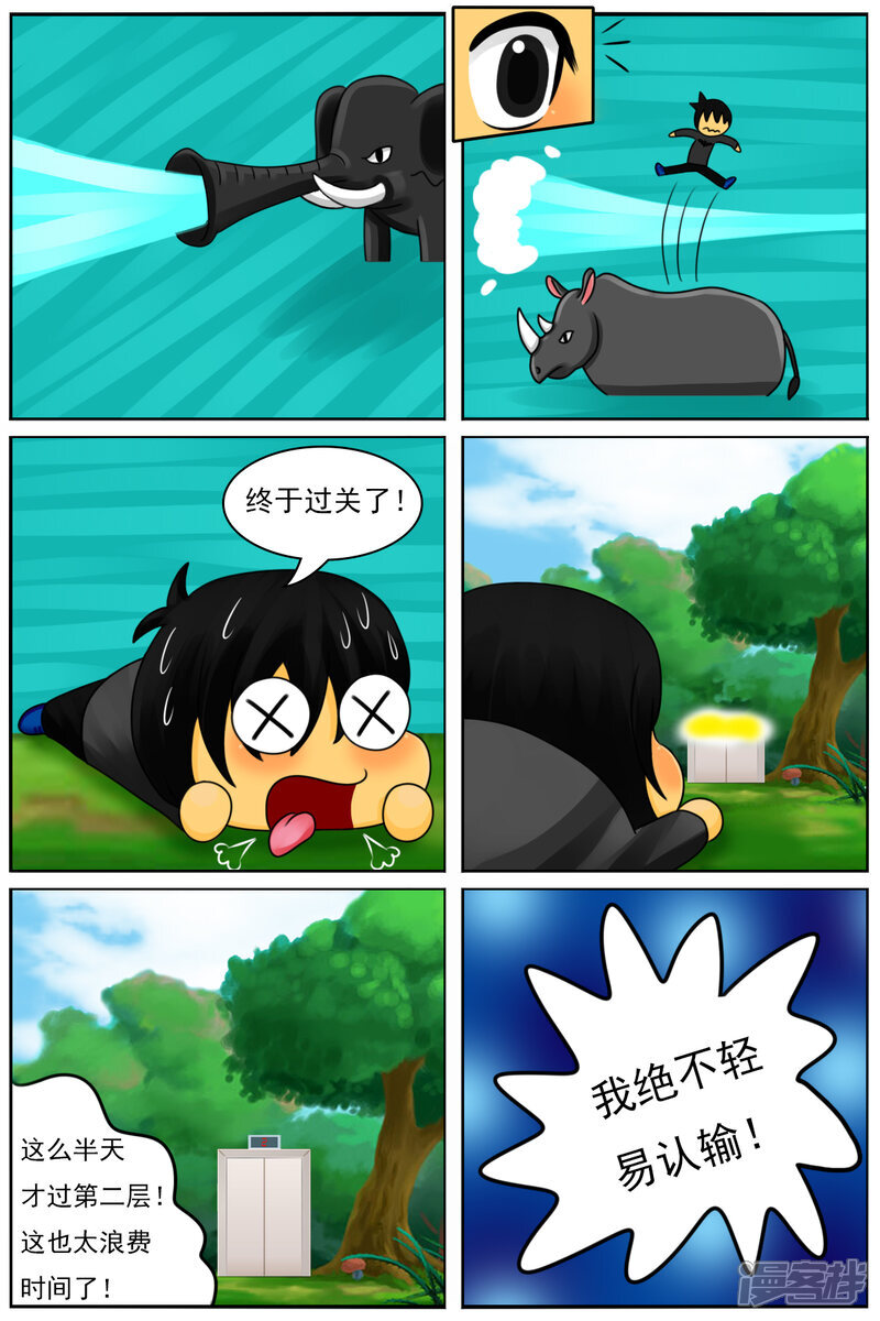 第七十六章：虚无大厦（一） 第28页