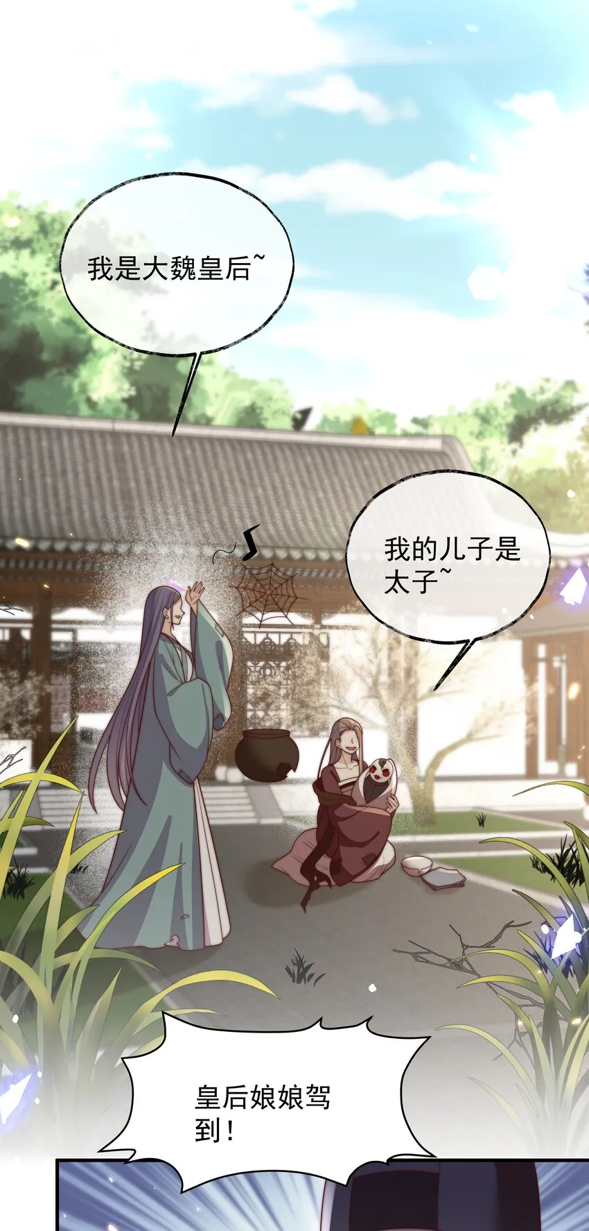 028 兰贵人的过往 第18页