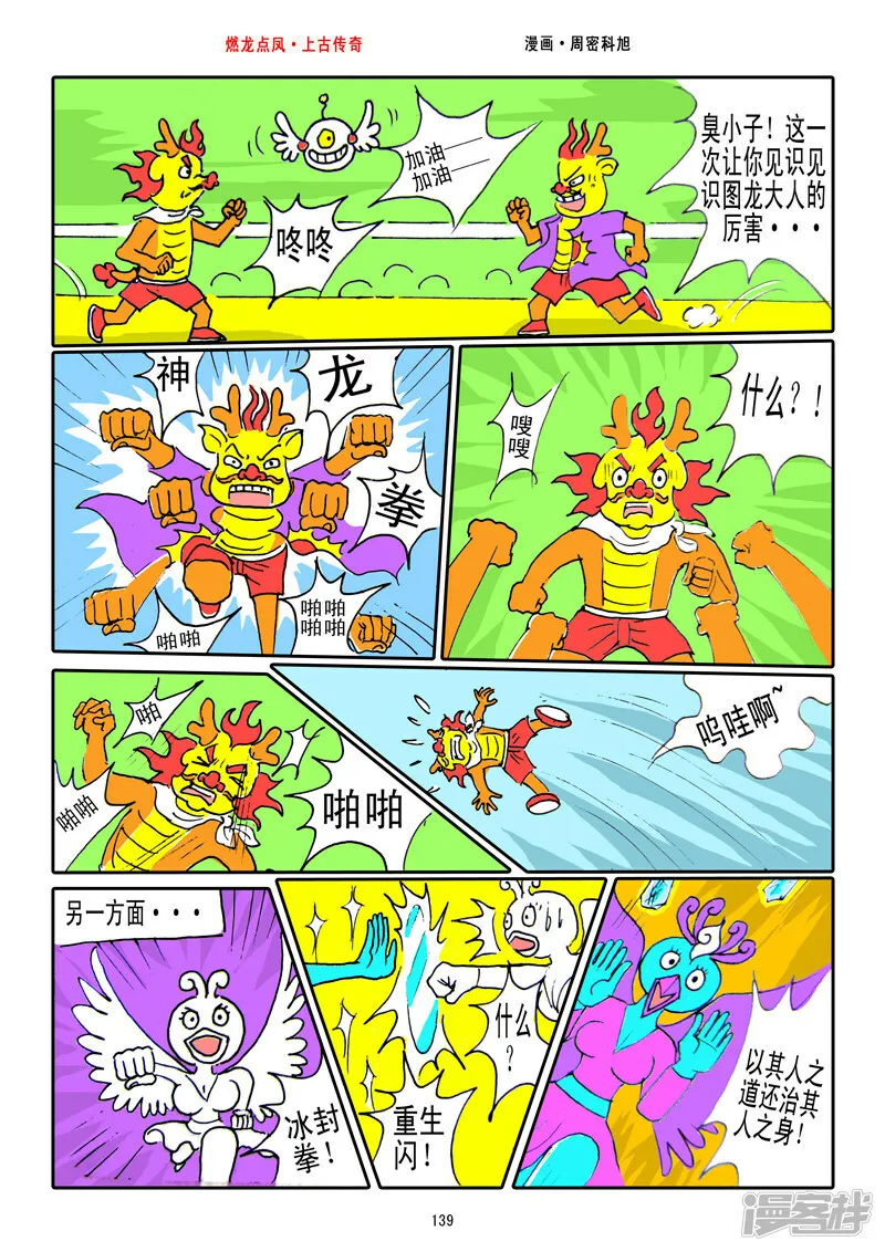 第18话·新招试踢 第5页