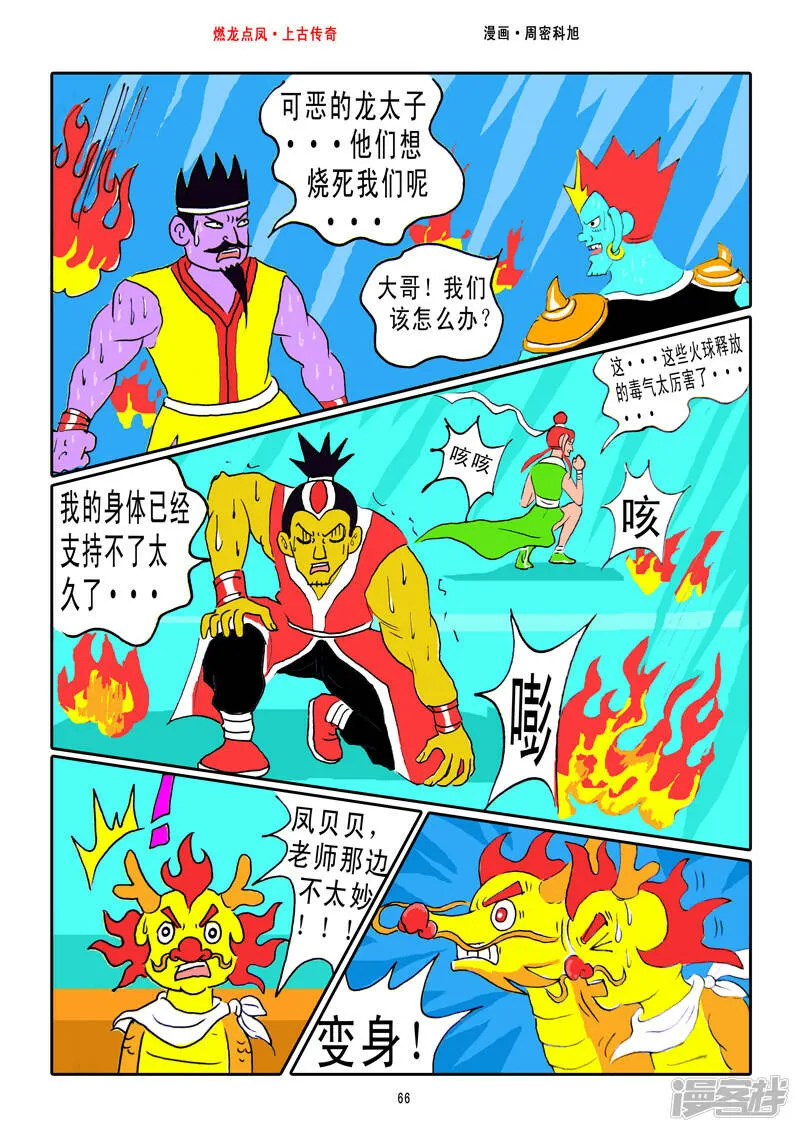 第9话·师徒分配 第3页
