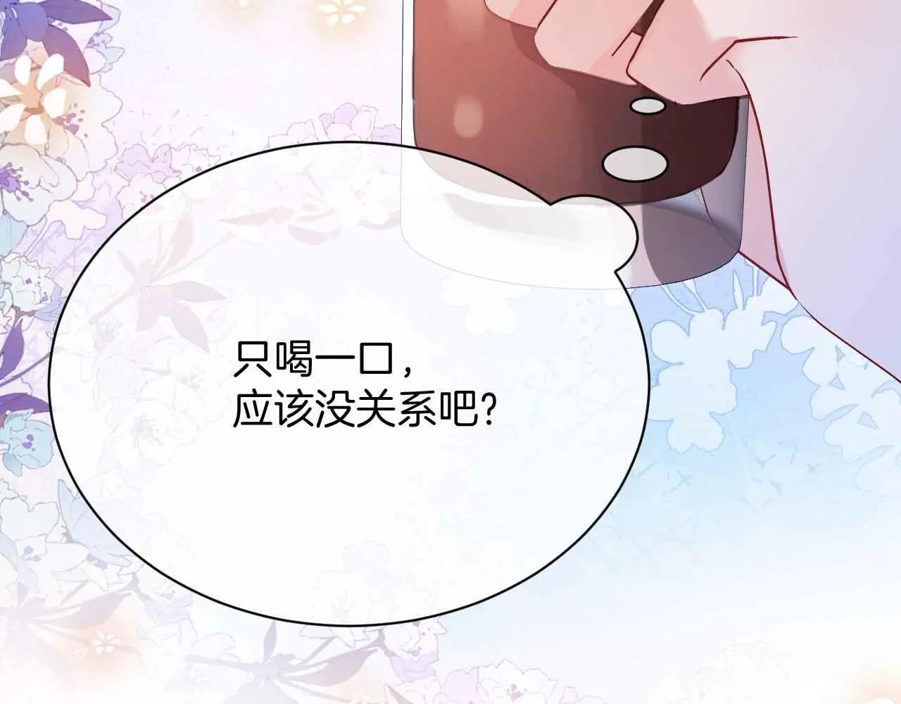 第22话 用一个杯子 第109页