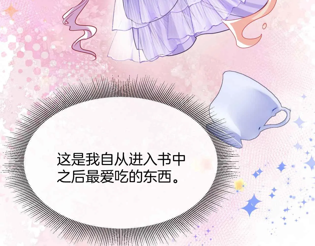 第20话 留在我身边 第19页