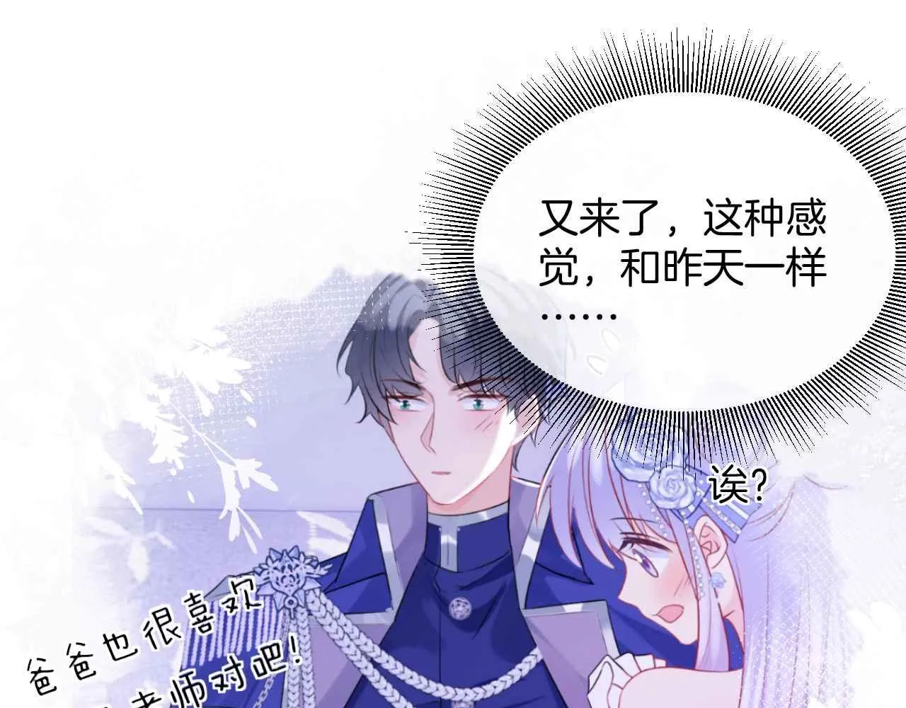 第20话 留在我身边 第26页
