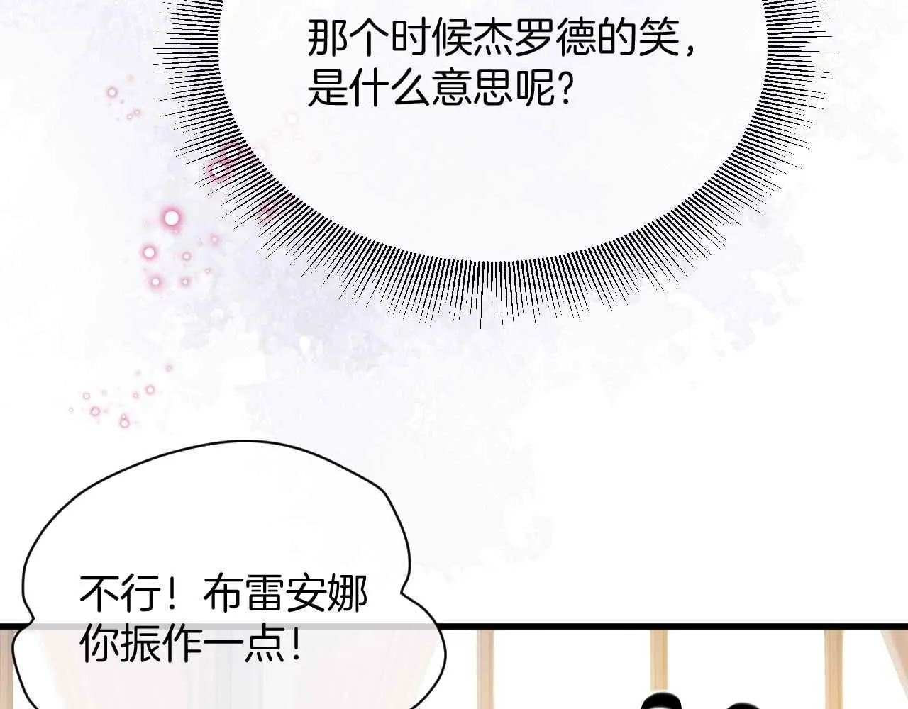 第20话 留在我身边 第29页