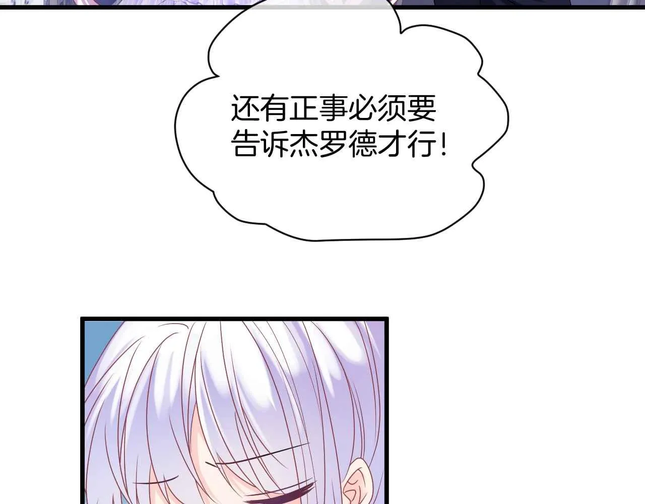 第20话 留在我身边 第31页