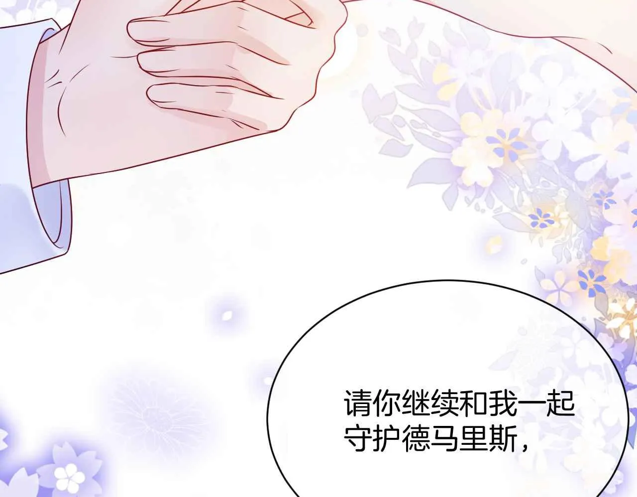 第20话 留在我身边 第76页