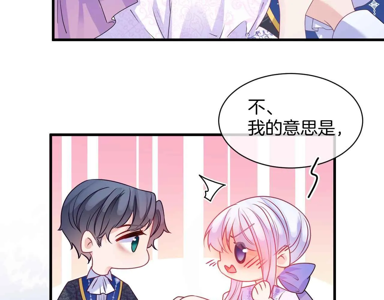 第20话 留在我身边 第83页