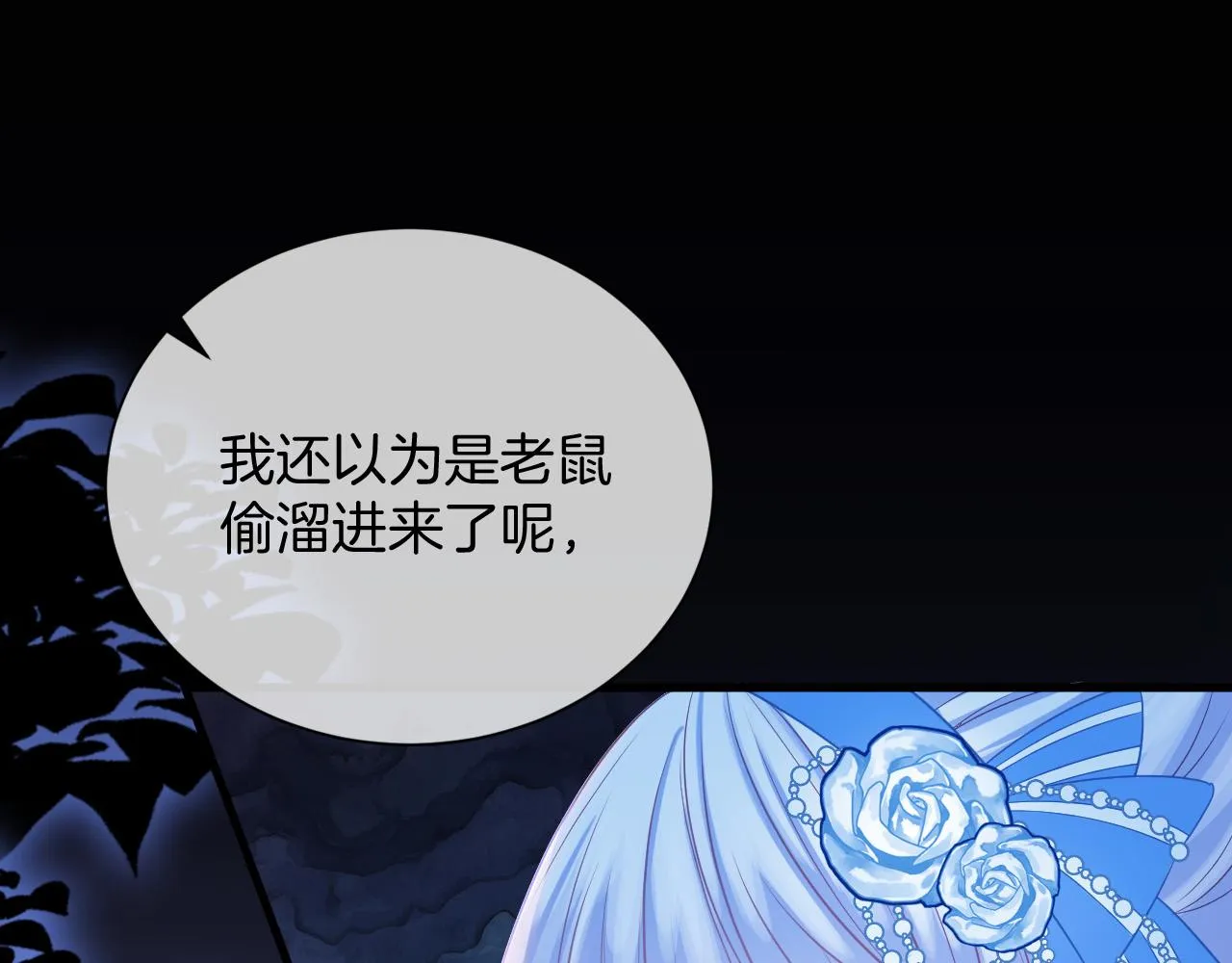 第18话 别动她 第4页