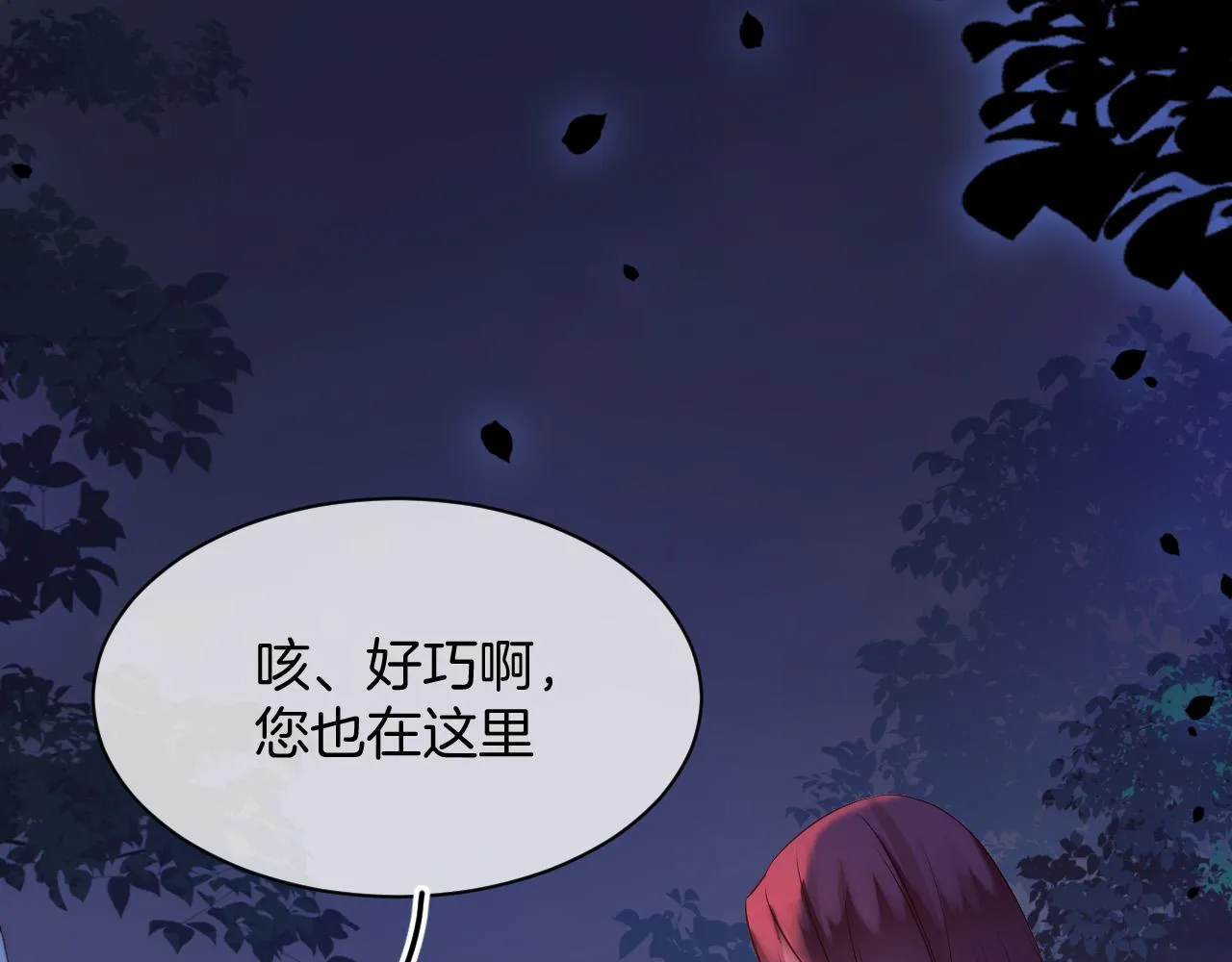 第18话 别动她 第7页