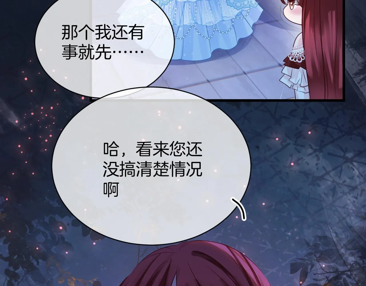 第18话 别动她 第11页