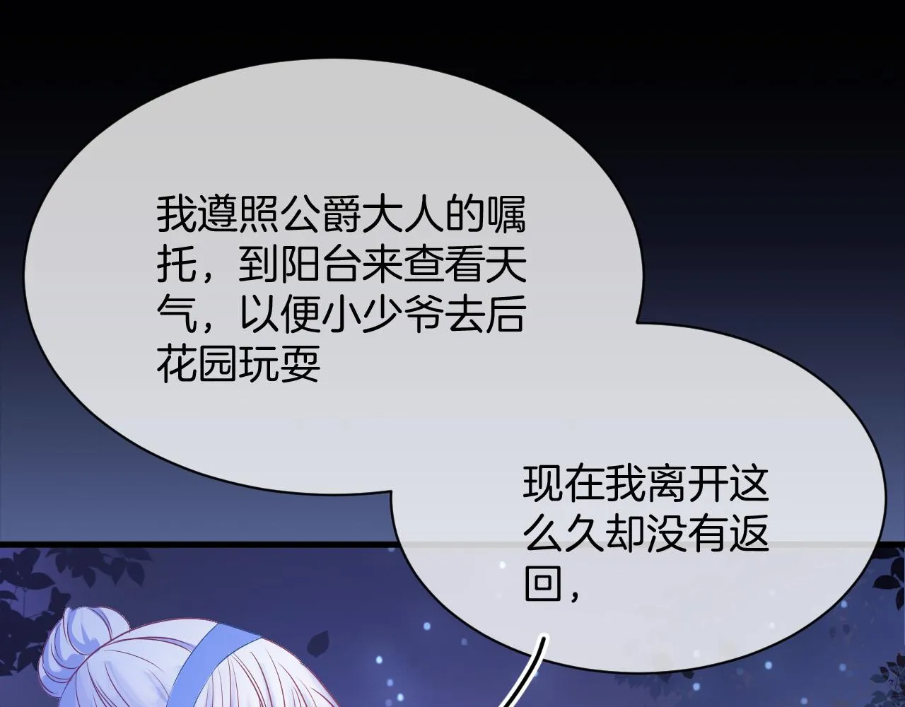 第18话 别动她 第26页