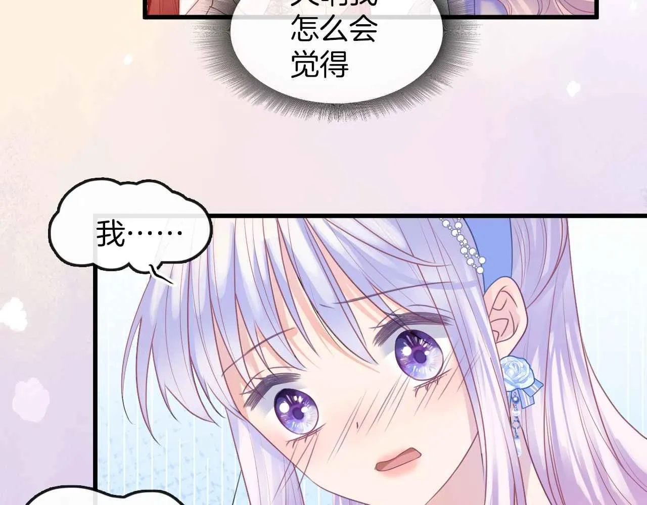 第17话 识破企图 第39页