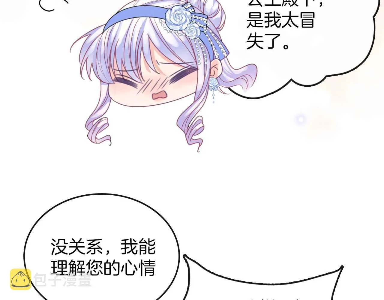 第17话 识破企图 第44页