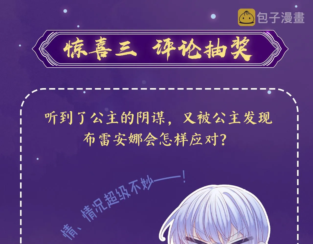 第17话 识破企图 第135页