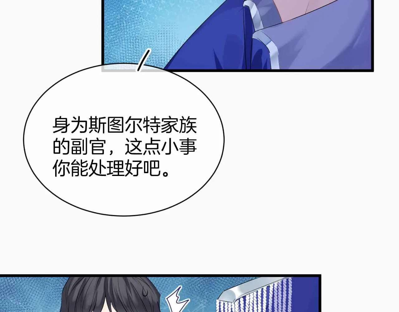 第16话 破坏剧情 第12页