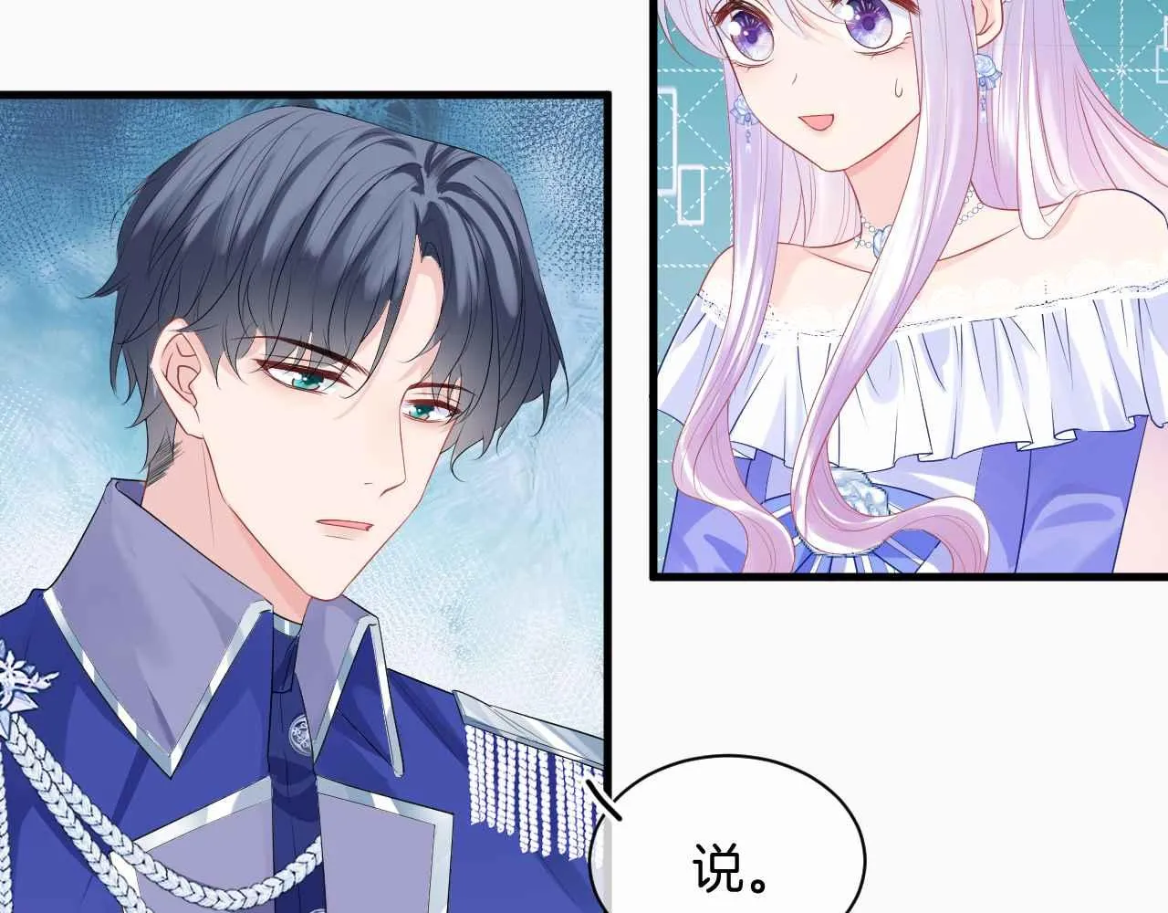 第16话 破坏剧情 第33页