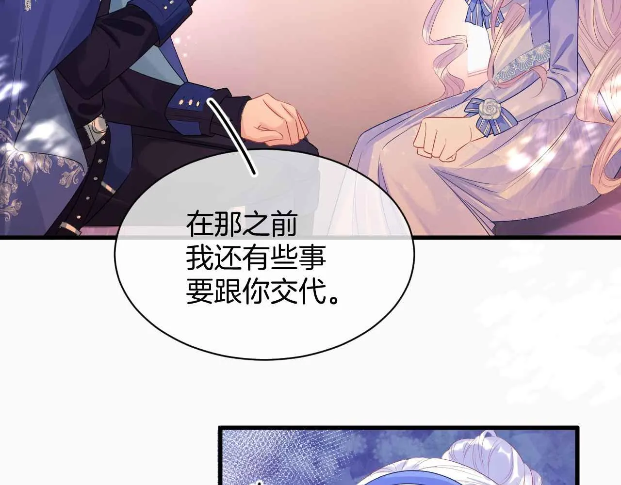 第16话 破坏剧情 第36页