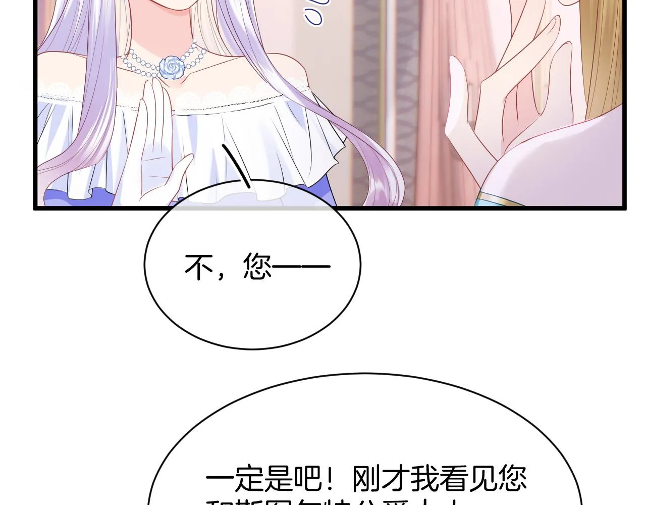 第16话 破坏剧情 第87页