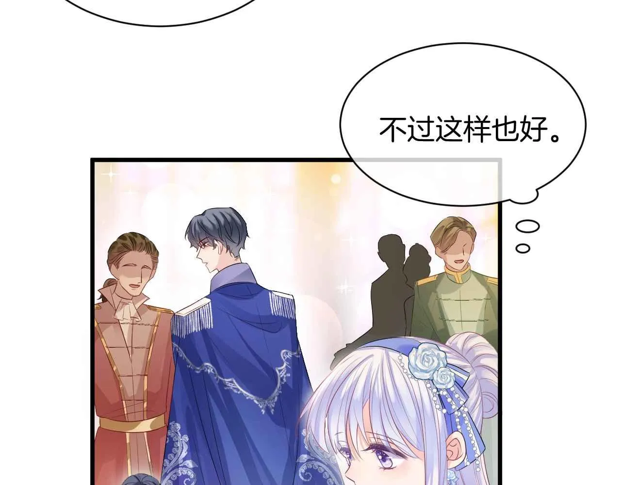 第16话 破坏剧情 第97页