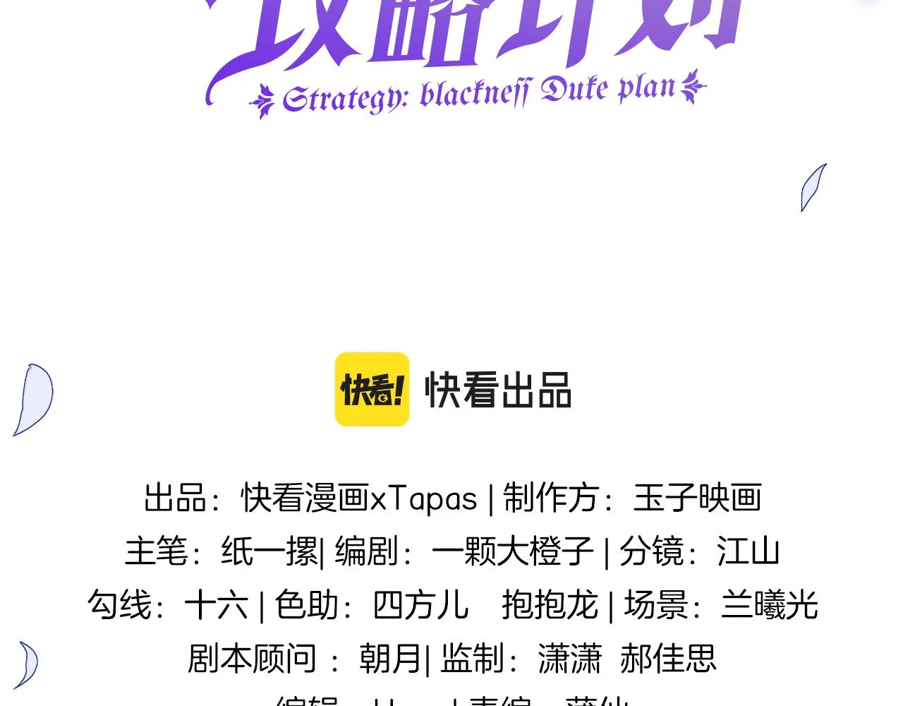 第13话 黑化公爵的过去 第2页