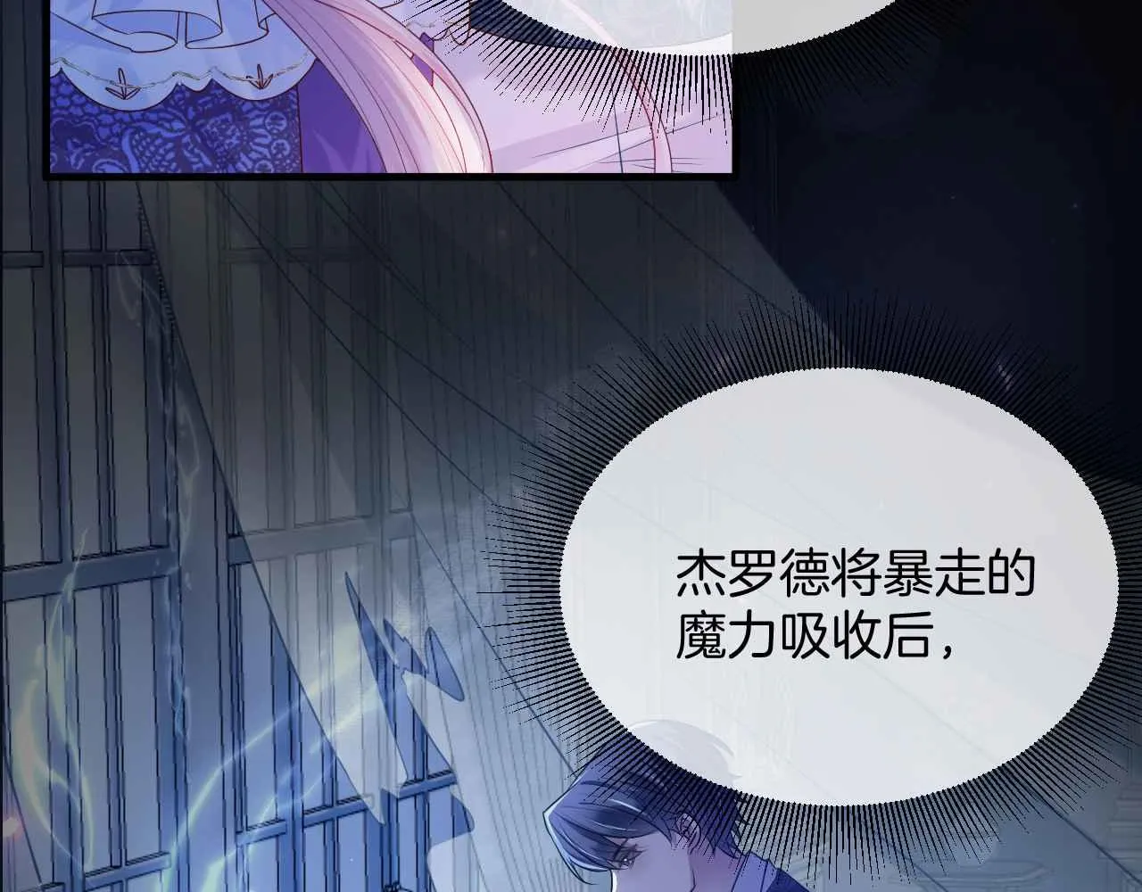 第13话 黑化公爵的过去 第7页