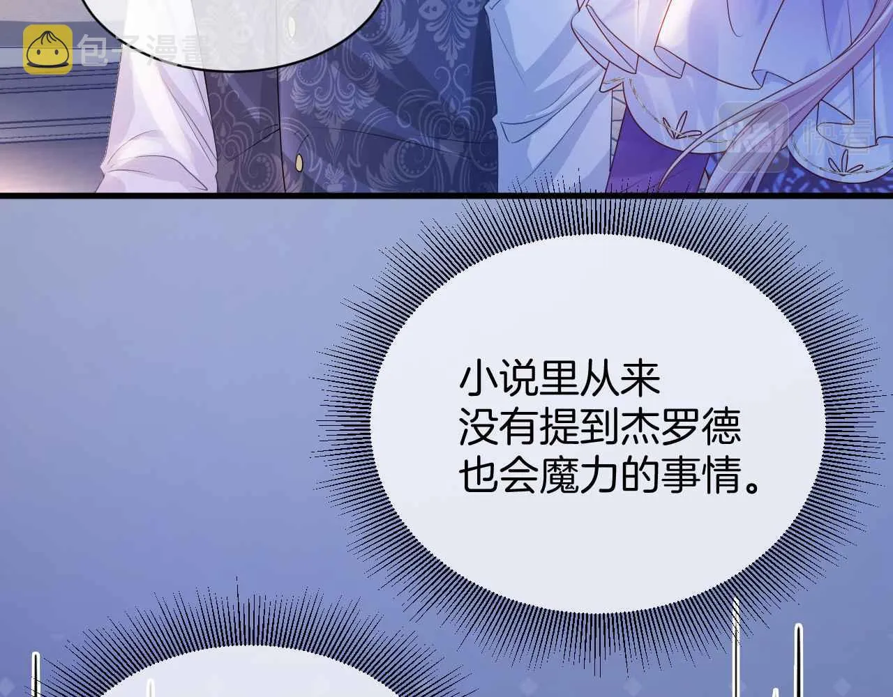 第13话 黑化公爵的过去 第12页