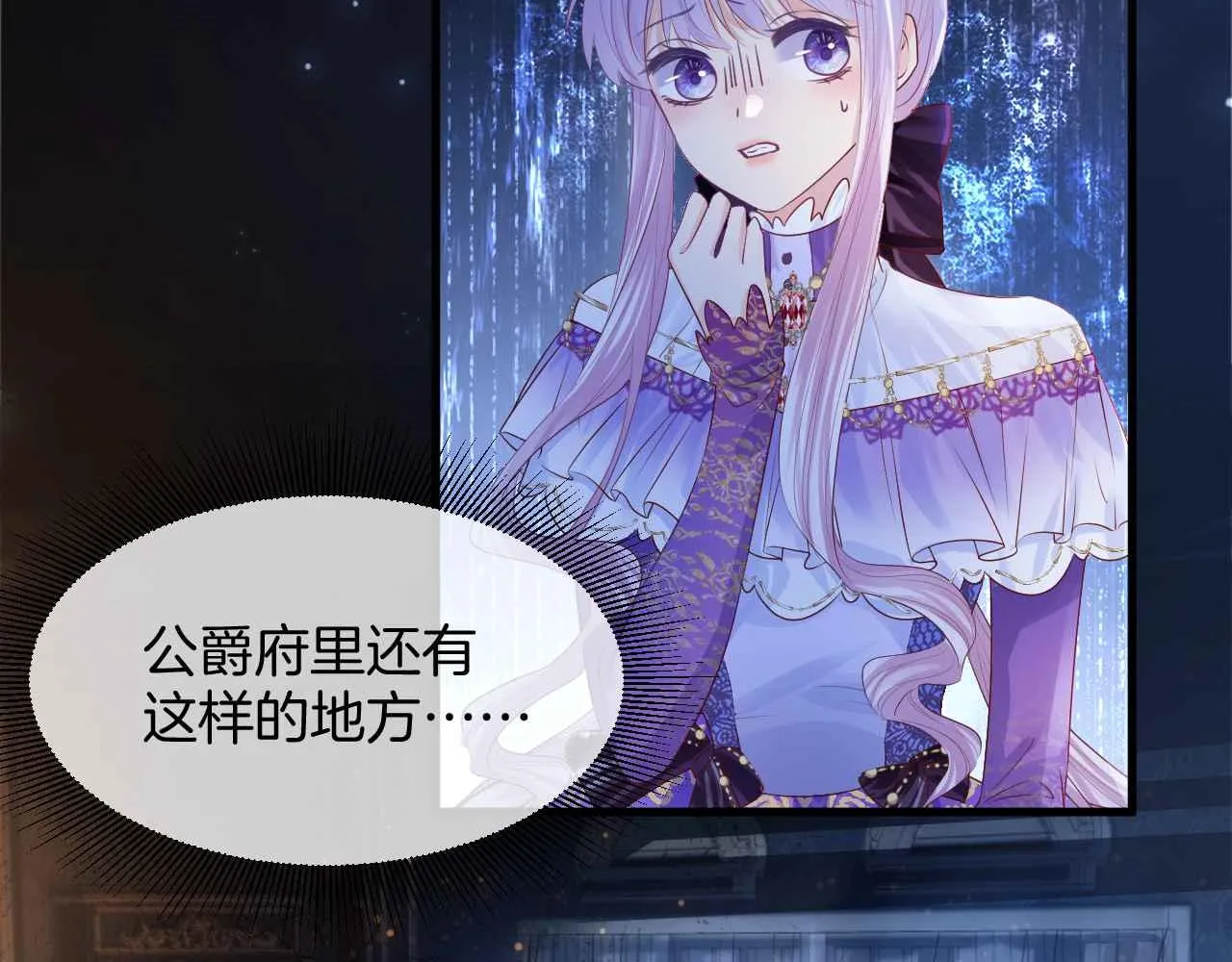 第13话 黑化公爵的过去 第22页