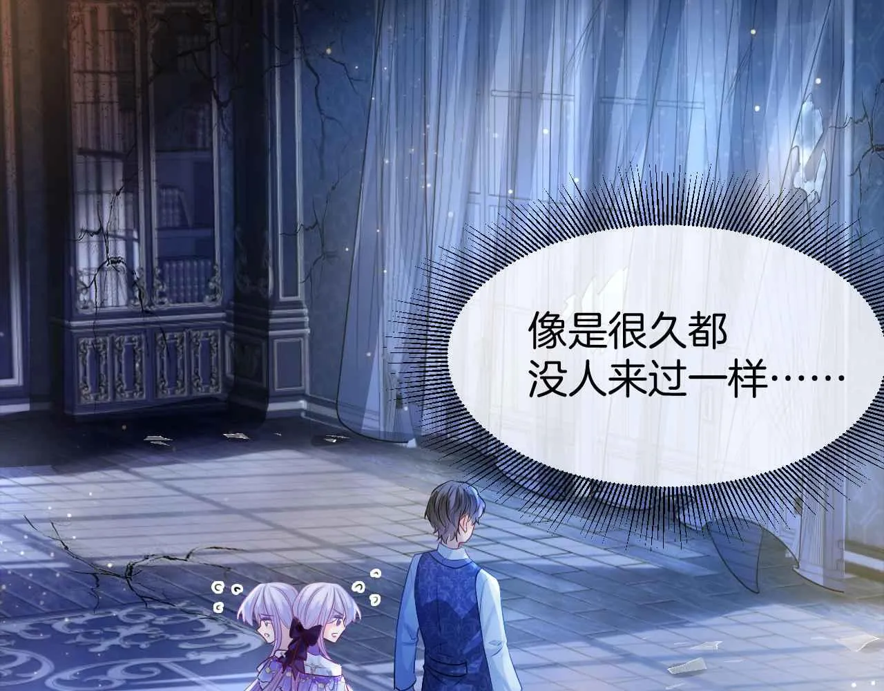 第13话 黑化公爵的过去 第23页