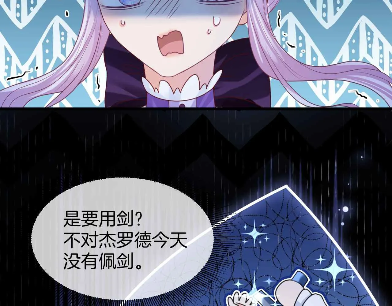 第13话 黑化公爵的过去 第26页