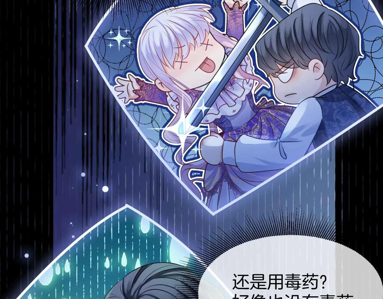 第13话 黑化公爵的过去 第27页