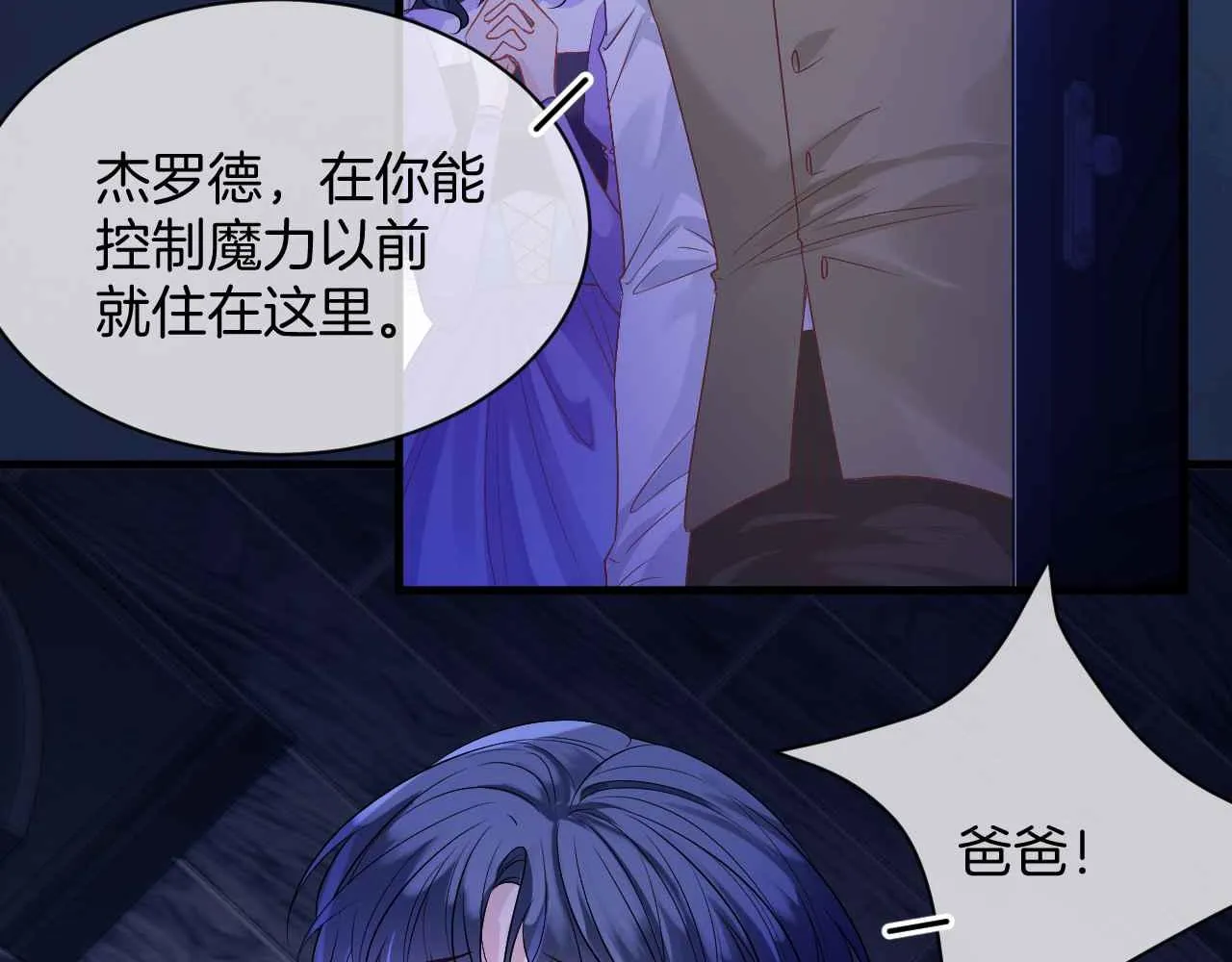 第13话 黑化公爵的过去 第46页