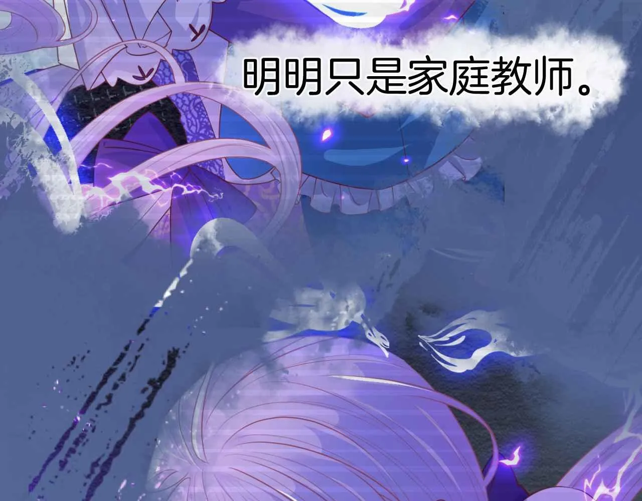 第13话 黑化公爵的过去 第68页