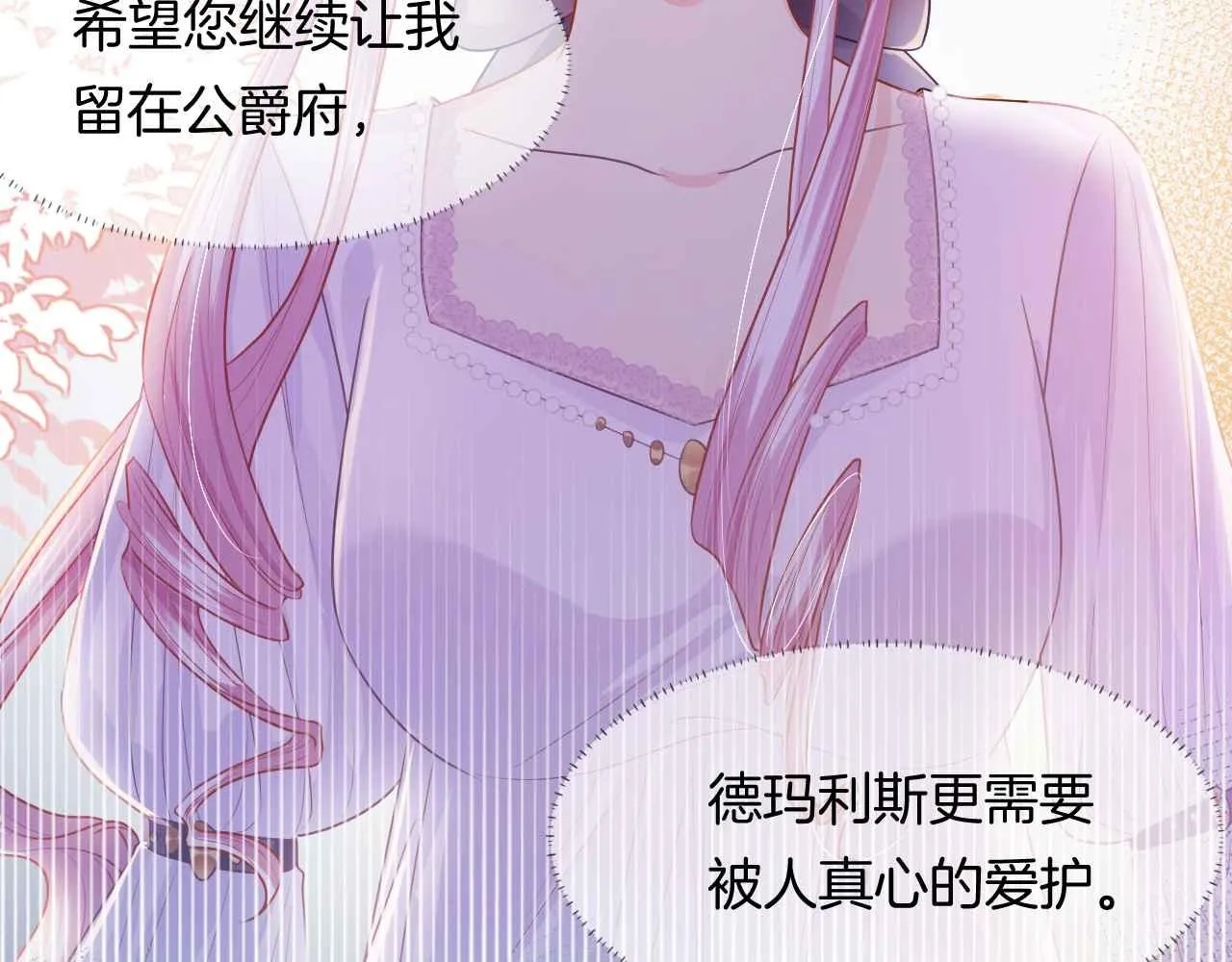 第13话 黑化公爵的过去 第72页