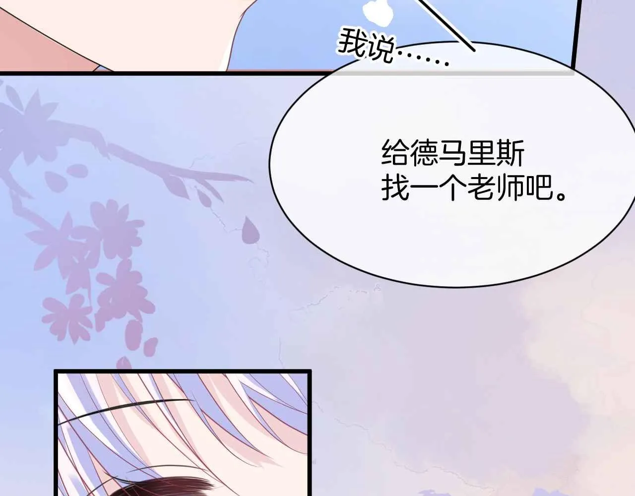 第13话 黑化公爵的过去 第85页