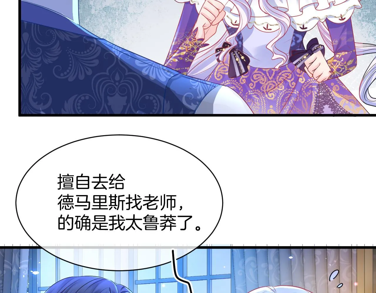 第13话 黑化公爵的过去 第100页