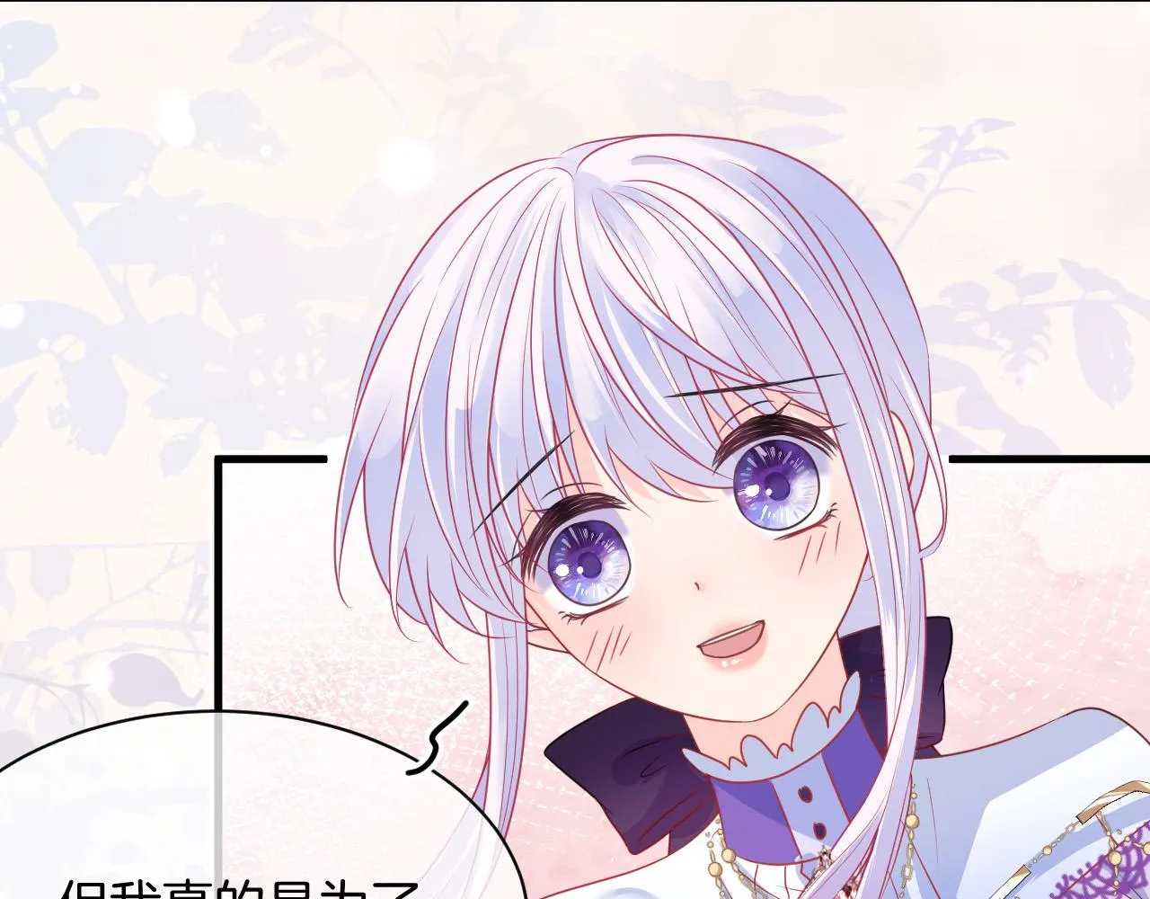 第13话 黑化公爵的过去 第102页